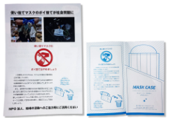 マスクケース(環境問題訴求)